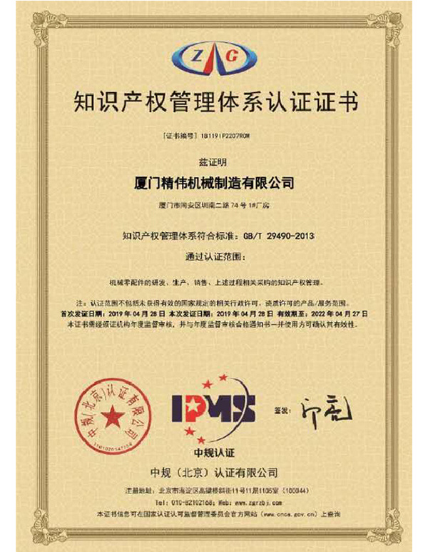 知(zhi)識産權(quán)管理體(ti)系認證(zhèng)證書